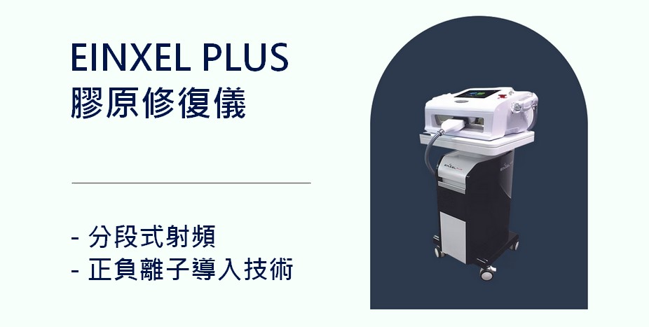 https://oxygen-beauty.com/files/2einxelplus%E8%86%A0%E5%8E%9F%E4%BF%AE%E5%BE%A9%E5%84%80.jpeg